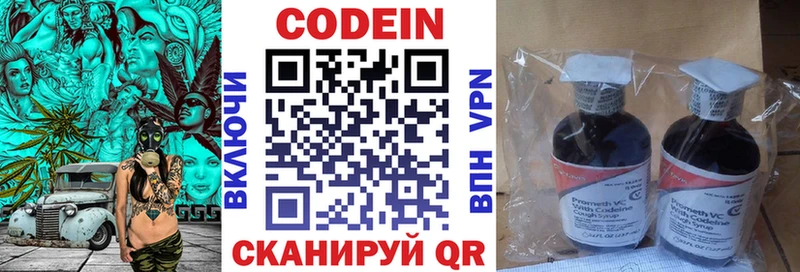 Кодеин напиток Lean (лин) Володарск