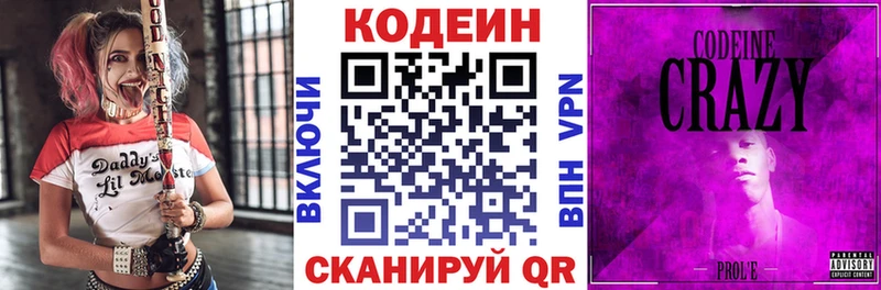 Кодеин Purple Drank Володарск